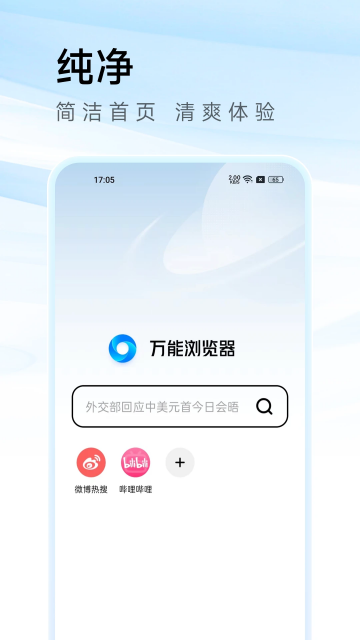 万能浏览器app1