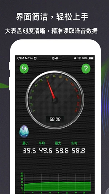 分贝测量仪APP3