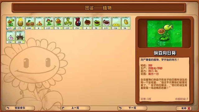 植物大战僵尸杂交版手机版1