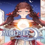 黎明为歌游戏(Melody
