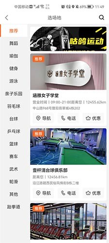 咕鸽运动app3