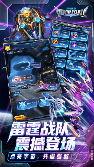 雷霆战机集结3