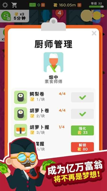 寿司店：放置经营3