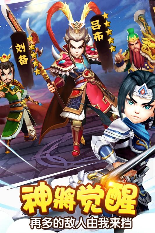 塔防三国志23