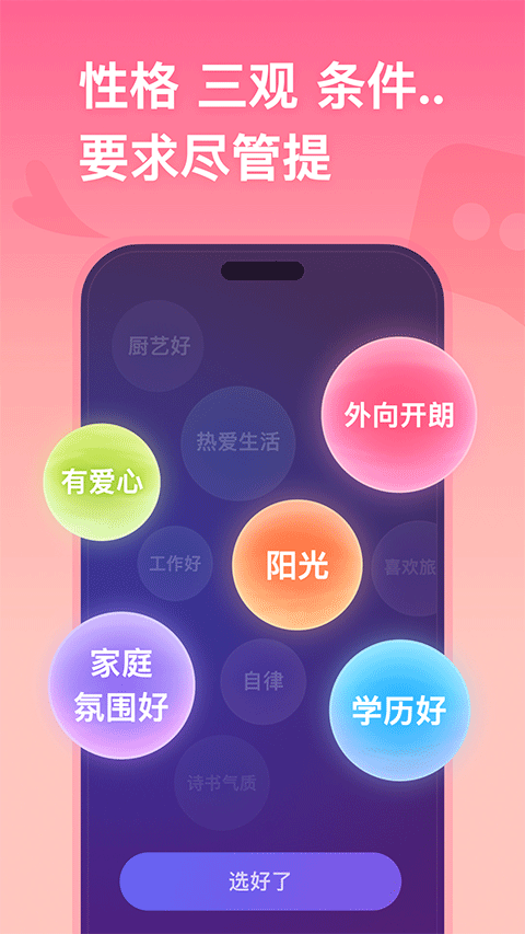 牵手恋爱app4