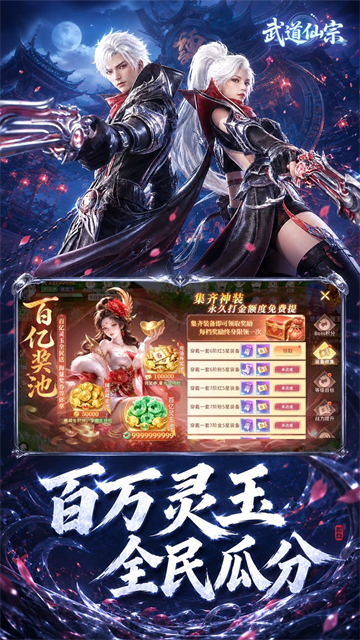 武道仙宗(0.1折打金送真充)1