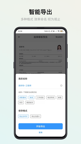 智能简历3