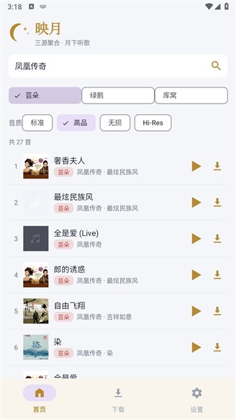 映月音乐APP4