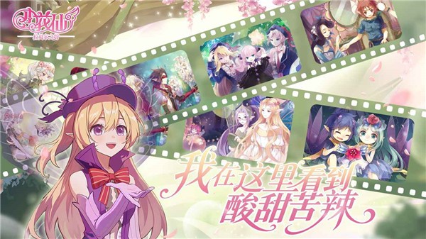 小花仙：拉贝尔之约官方版1