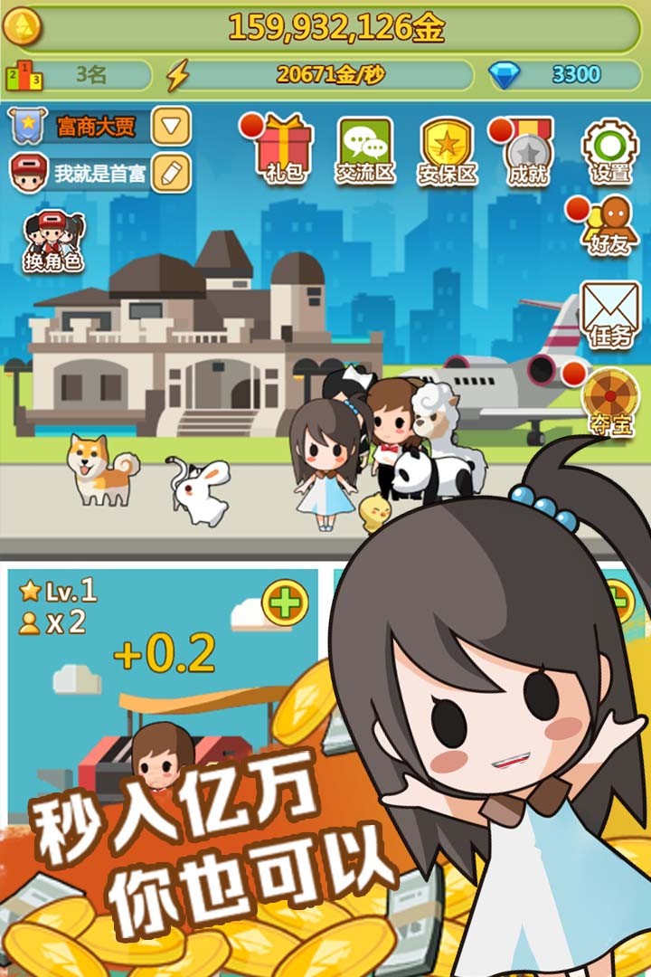 小小首富九游版2
