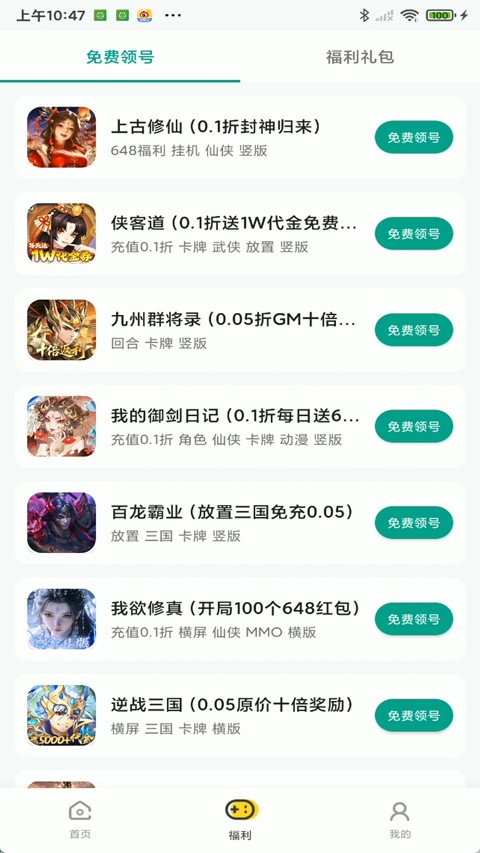 嗨游社游戏盒APP1