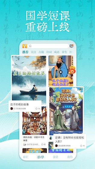 妙音国学2