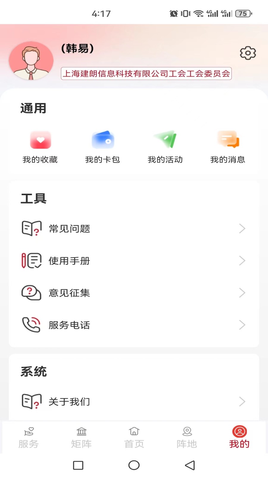 全国总工会职工之家3
