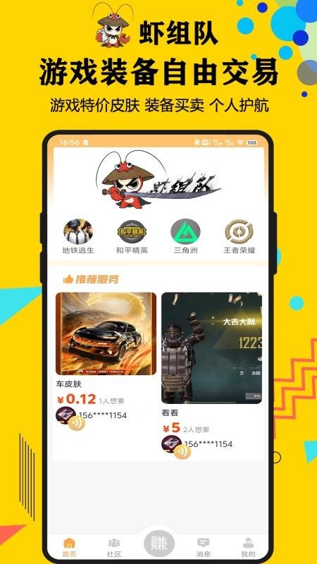 虾组队APP3