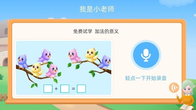 扶小鹰魔数APP1