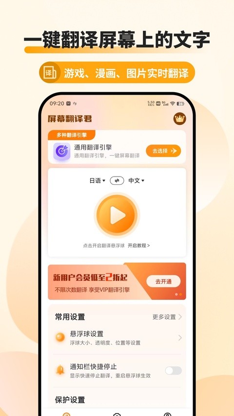 屏幕翻译君app2