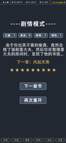 修仙模拟器1