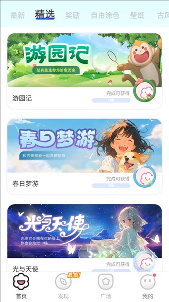 欢乐填色游戏3