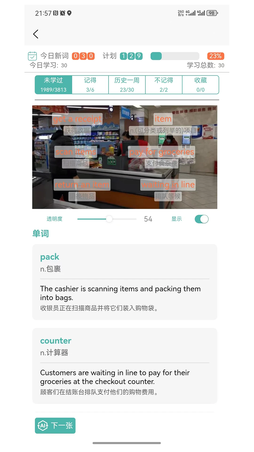 多维单词app3
