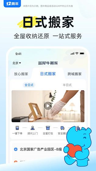 蓝犀牛搬家2