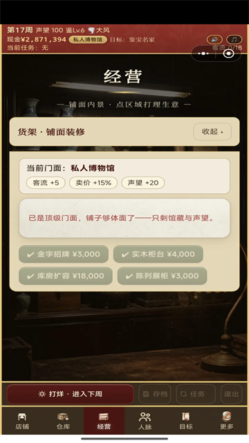 古玩人生游戏3