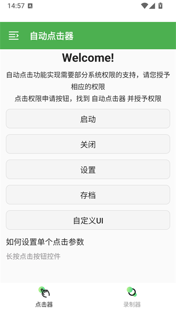 自动连点器1