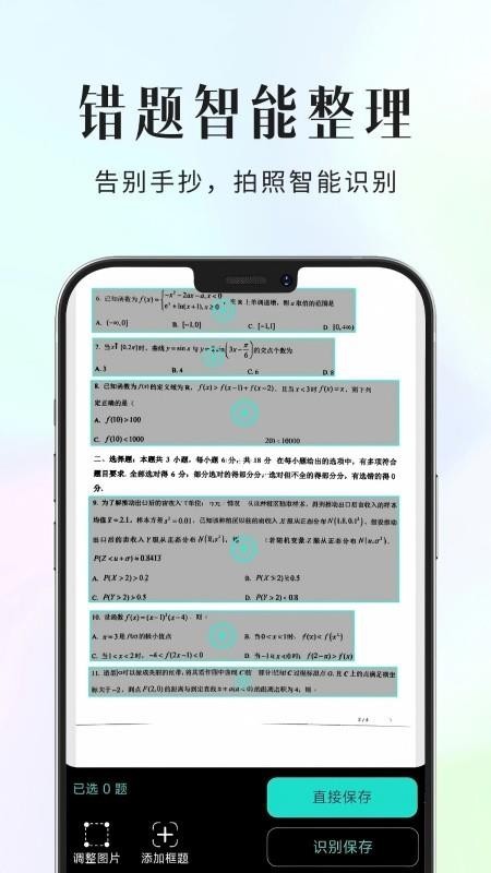 拾光喵错题本APP3
