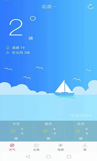 新趣天气1