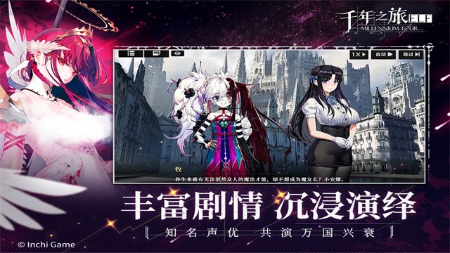 千年之旅安卓版1