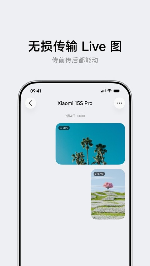Flix快传app安卓版3