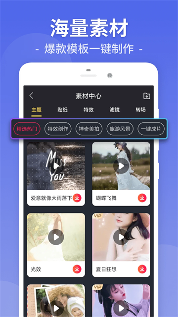 视频剪辑工厂app2