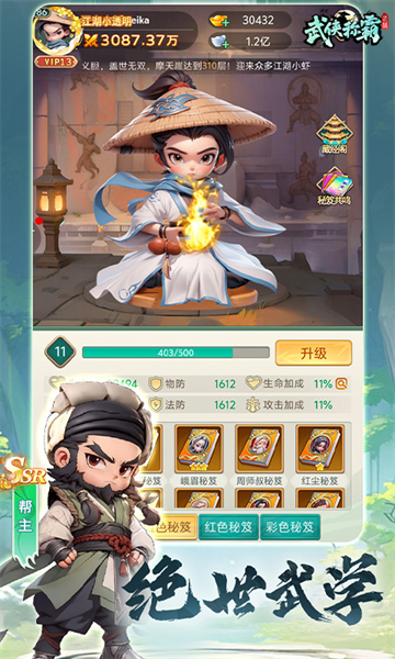 武侠称霸2