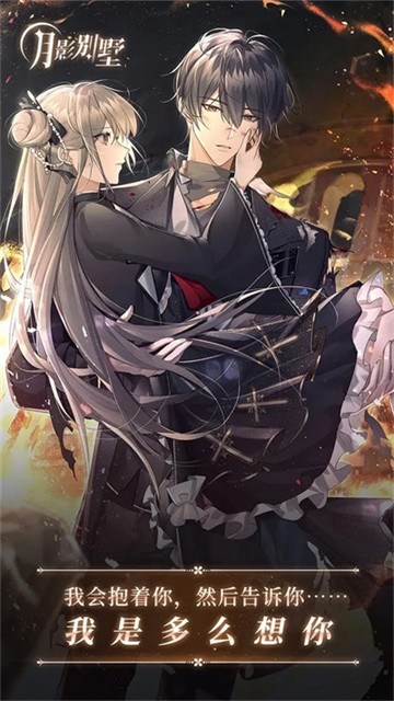 月影别墅安卓版3