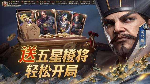三国志战略版官服下载4
