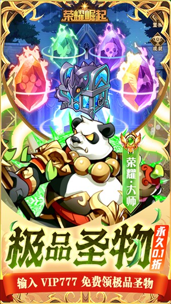 荣耀崛起3