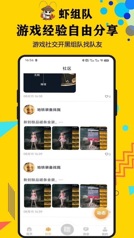 虾组队APP4