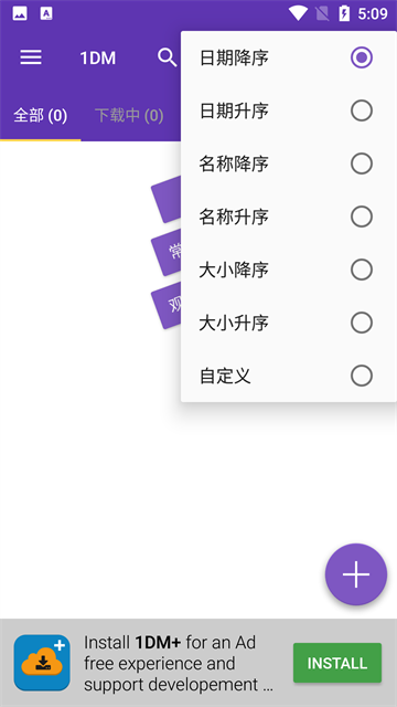 idm+安卓版1