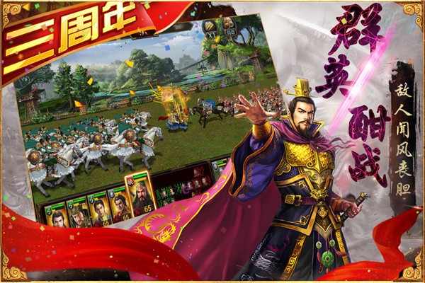 三国群英传争霸手游4