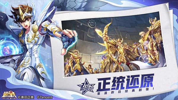 圣斗士星矢4