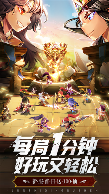 军师请布阵1