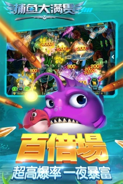 捕鱼大满贯3