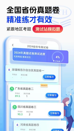 普通话水平测试2