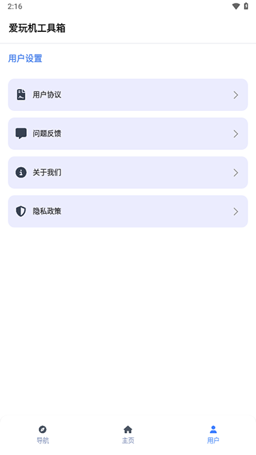 爱玩机工具箱官方版1