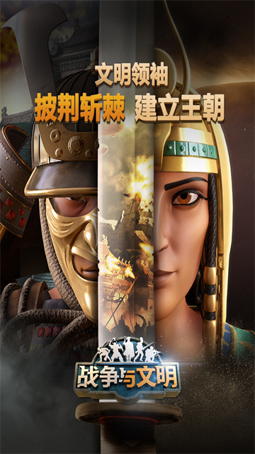 战争与文明无限皇冠版5