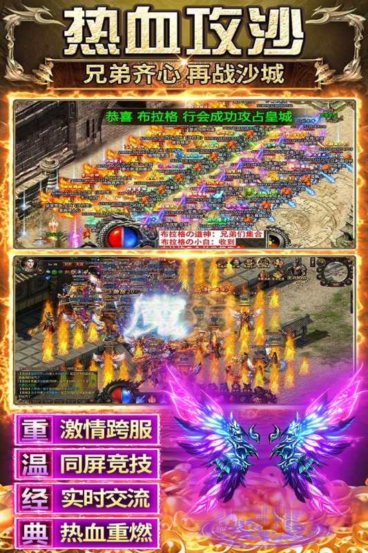 传奇之业手游3