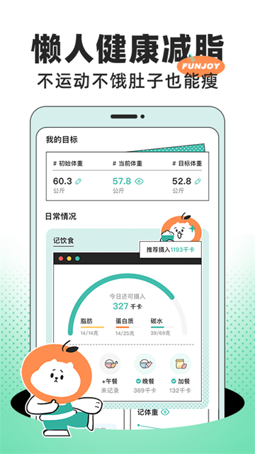 饭橘app5