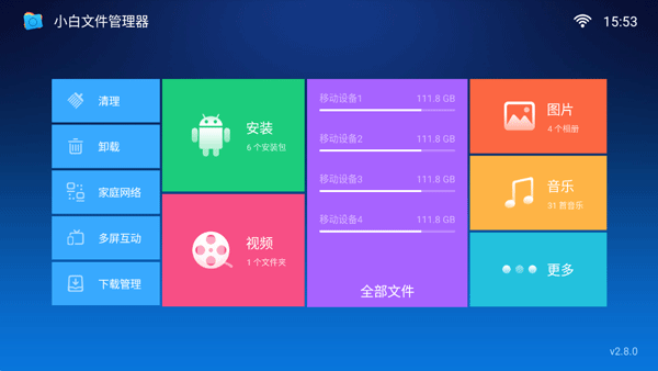 小白文件管理器3