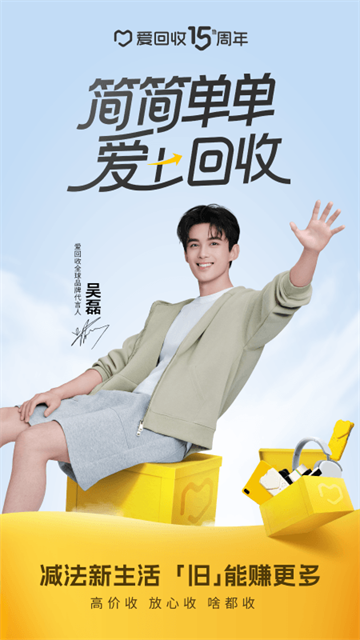 爱回收app1