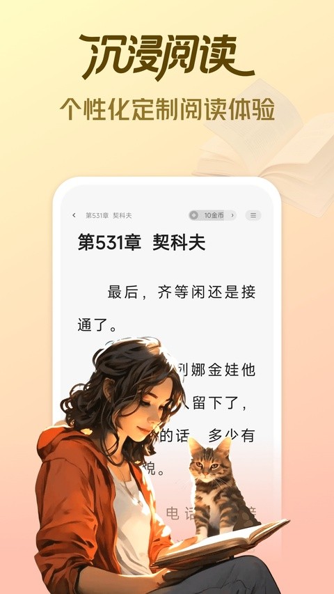 拾贝免费小说手机版5
