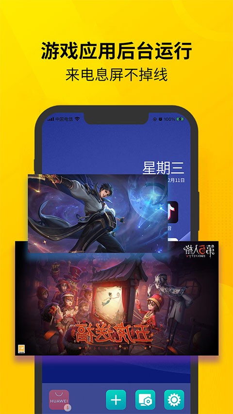 虚拟双开王APP2